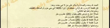 أرض للبيع في شارع الاعشا, مدينة القطيف, المنطقة الشرقية