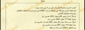 أرض للبيع في مدينة القطيف, المنطقة الشرقية