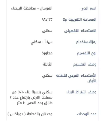 أرض للبيع في شارع عبد الله بن المغيره, حي الفرسان, مدينة الدمام, المنطقة الشرقية