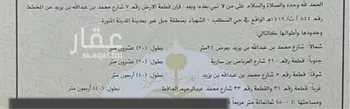 أرض للبيع في شارع محمد بن عبدالله بن يزيد, حي السكب, مدينة المدينه المنوره, منطقة المدينة المنورة صورة 3