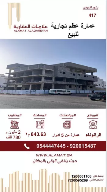 عمارة للبيع في شارع محمد بن احمد بن شكرويه, حي الرانوناء, مدينة المدينه المنوره, منطقة المدينة المنورة