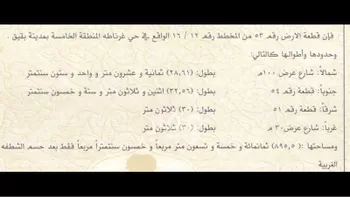 أرض للبيع في طريق الملك فهد ، حي غرناطة ، بقيق ، بقيق