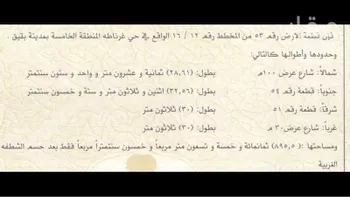 أرض للبيع في طريق الملك فهد ، حي غرناطة ، بقيق ، بقيق