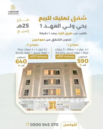 شقة للبيع في شارع السنهوري, حي الشامية الجديد, مدينة مكه المكرمه, منطقة مكة المكرمة