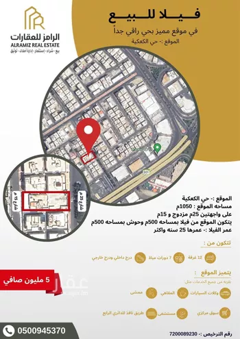 أرض للبيع في شارع شارع أبو حيه بن عمرو رضى الله عنه, حي المحمدية, مدينة مكه المكرمه, منطقة مكة المكرمة