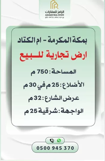 أرض للبيع في شارع الحسن ابن احمد, حي الملك فهد, مدينة مكه المكرمه, منطقة مكة المكرمة