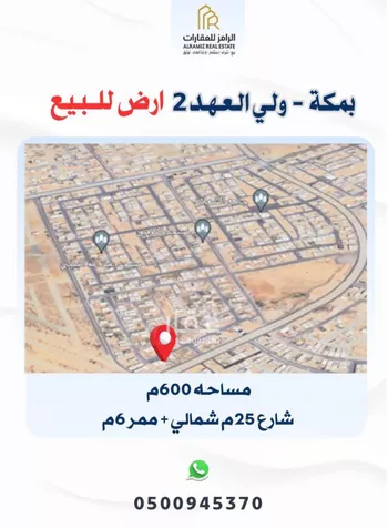 أرض للبيع في شارع الشامية, حي الشامية الجديد, مدينة مكه المكرمه, منطقة مكة المكرمة