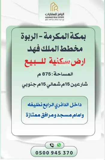 أرض للبيع في شارع جمال بن محمد المالكي, حي الملك فهد, مدينة مكه المكرمه, منطقة مكة المكرمة