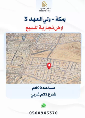 أرض للبيع في شارع زينه, حي الشامية الجديد, مدينة مكه المكرمه, منطقة مكة المكرمة