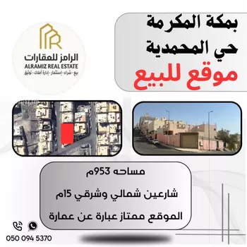 عمارة للبيع في شارع مالك المغربي, حي المحمدية, مدينة مكه المكرمه, منطقة مكة المكرمة