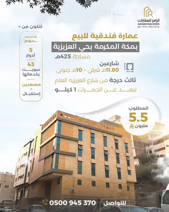 عمارة للبيع في شارع شارع الفل, حي المرسلات, مدينة مكه المكرمه, منطقة مكة المكرمة