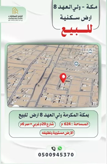 أرض للبيع في حي القشاشية الجديد, مدينة مكه المكرمه, منطقة مكة المكرمة