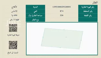 أرض للبيع في حي الأندلس, مدينة الافلاج, منطقة الرياض