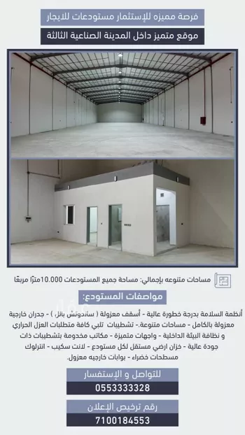 مستودع للإيجار في شارع الخرج القديم, حي المدينة الصناعية الجديدة, مدينة الرياض, منطقة الرياض صورة 3