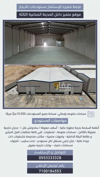 مستودع للإيجار في شارع  الخرج القديم, حي المدينة الصناعية الجديدة, مدينة الرياض, منطقة الرياض