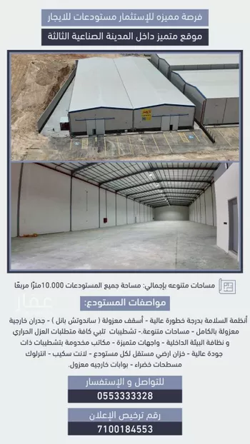 مستودع للإيجار في شارع الخرج القديم, حي المدينة الصناعية الجديدة, مدينة الرياض, منطقة الرياض صورة 2