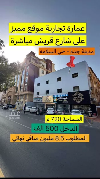 عمارة للبيع في شارع قريش, حي السلامة, مدينة جدة, منطقة مكة المكرمة صورة 2