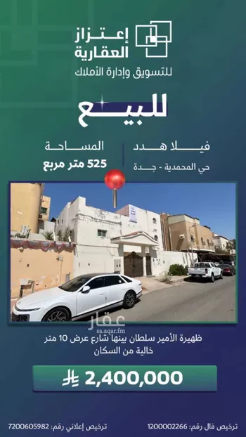 فيلا للبيع في شارع محمد الامين الشنقيطي, حي المحمدية, مدينة جدة, منطقة مكة المكرمة