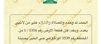 أرض للبيع في مدينة الرياض, منطقة الرياض صورة 2