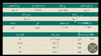أرض للبيع في شارع عبدالرحمن بن عبدالله, حي الرجاء, مدينة الخبر, المنطقة الشرقية