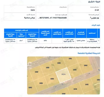 أرض للبيع في حي الراية, مدينة الرياض, منطقة الرياض صورة 3