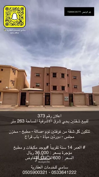 شقة للبيع في شارع بشر بن الحارث, حي المنار, مدينة عنيزه, منطقة القصيم