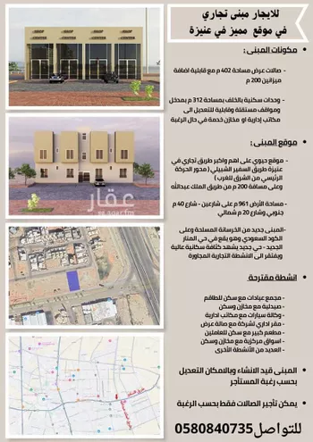 عمارة للإيجار في شارع طريق السفير الشبيلي, حي المنار, مدينة عنيزه, منطقة القصيم