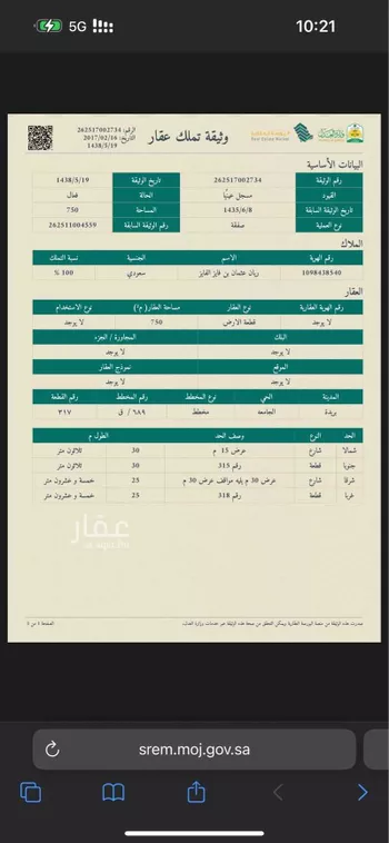 أرض للبيع في بريدة ، بريدة