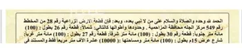 أرض للبيع في المملكة العربية السعودية