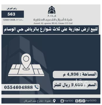 أرض للبيع في حي الوسام, مدينة الرياض, منطقة الرياض