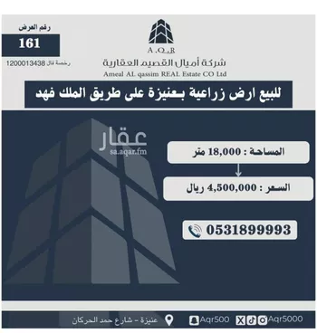 مزرعة للبيع في حي الحاجب, مدينة عنيزه, منطقة القصيم