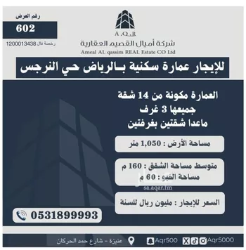 عمارة للإيجار في حي النرجس, مدينة الرياض, منطقة الرياض