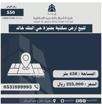 أرض للبيع في حي الوفاء, مدينة عنيزه, منطقة القصيم