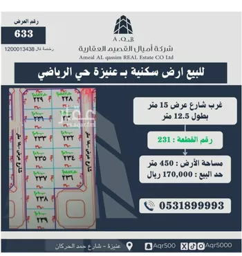 أرض للبيع في شارع جميلة بنت ثابت بن أبي الأفلح, حي الرياضي, مدينة عنيزه, منطقة القصيم