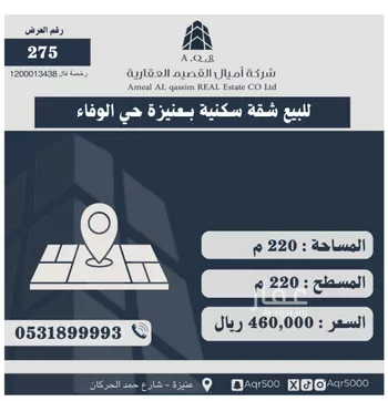 شقة للبيع في حي الشفاء, مدينة عنيزه, منطقة القصيم