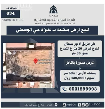 أرض للبيع في شارع الامير سلطان بن عبدالعزيز, حي الشفاء, مدينة عنيزه, منطقة القصيم