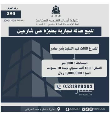 محل للبيع في حي الصالحية, مدينة عنيزه, منطقة القصيم