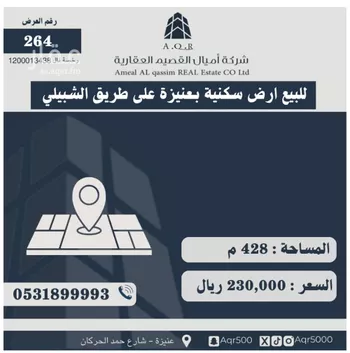 أرض للبيع في حي العونية, مدينة عنيزه, منطقة القصيم