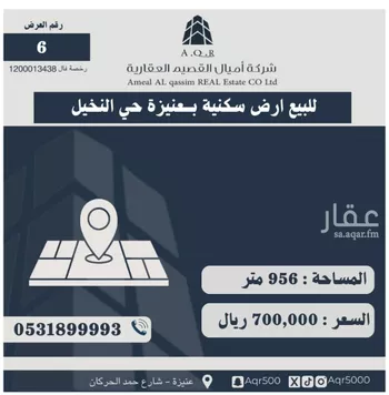 أرض للبيع في حي الملك فهد, مدينة عنيزه, منطقة القصيم