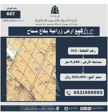 أرض للبيع في حي المروة, مدينة عنيزه, منطقة القصيم