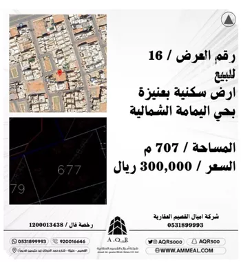 أرض للبيع في شارع 20 م, حي المروج, مدينة عنيزه, منطقة القصيم