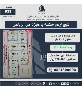 أرض للبيع في حي الرياضي, مدينة عنيزه, منطقة القصيم