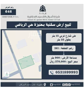 أرض للبيع في حي الرياضي, مدينة عنيزه, منطقة القصيم