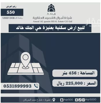 أرض للبيع في شارع وهب بن عبد الله, حي الوفاء, مدينة عنيزه, منطقة القصيم