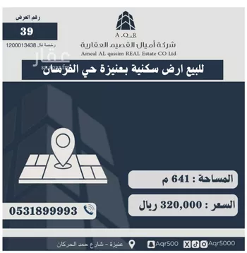 أرض للبيع في شارع 20 م, حي الخالدية, مدينة عنيزه, منطقة القصيم