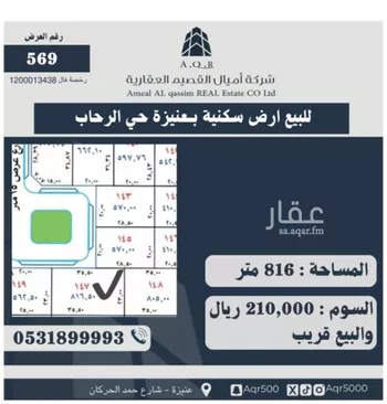 أرض للبيع في حي العونية, مدينة عنيزه, منطقة القصيم
