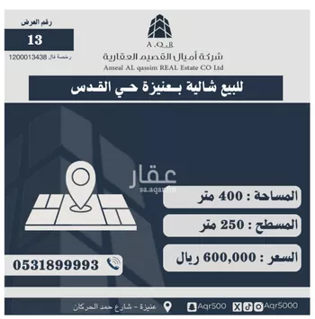 استراحة للبيع في حي الريان, مدينة عنيزه, منطقة القصيم