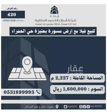 أرض للبيع في شارع 20 م, حي الحاجب, مدينة عنيزه, منطقة القصيم
