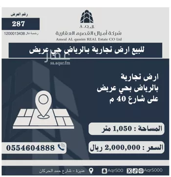 أرض للبيع في حي عريض, مدينة الرياض, منطقة الرياض صورة 2