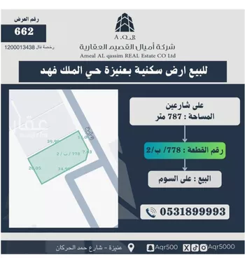 أرض للبيع في شارع تهامة, حي الملك فهد, مدينة عنيزه, منطقة القصيم